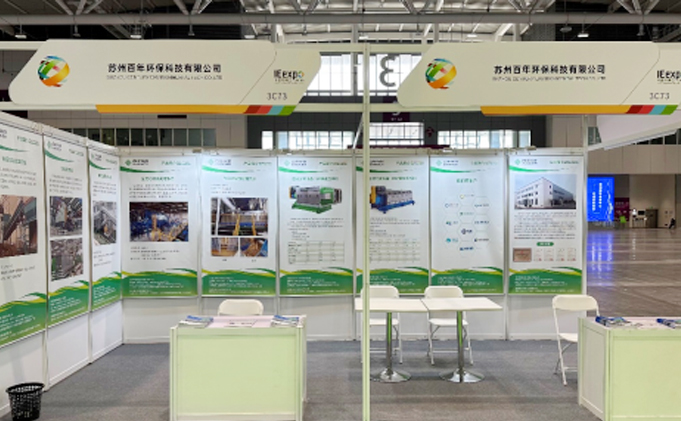 完美落幕丨百年環(huán)保亮相第23屆中國環(huán)博會(huì)(深圳特別版)
