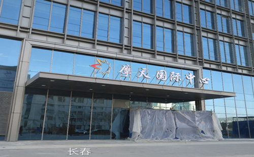 祝賀陜西興紀(jì)龍管道有限公司吉林長(zhǎng)春摩天國(guó)際中心項(xiàng)目完美竣工！